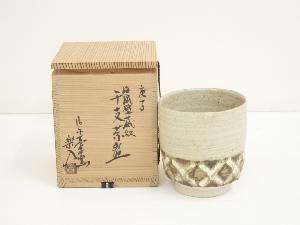 信楽焼　保庭楽入造　海鼠壁蔵紋干支茶碗（共箱）